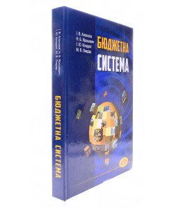 Бюджетна система