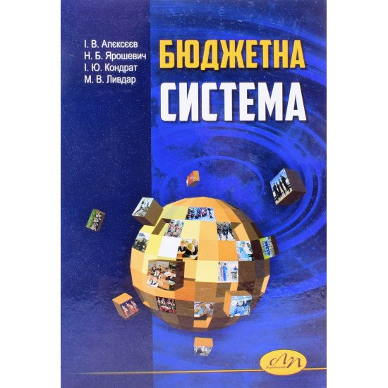 Бюджетна система - №1