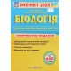 ЗНО Біологія Комплексне видання Барна Л.С. - №4