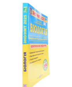ЗНО Біологія Комплексне видання Барна Л.С.
