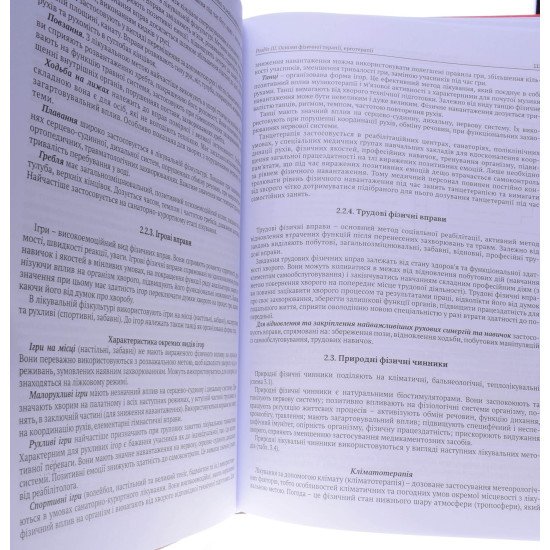 Основи реабілітації фізичної терапії ерготерапії Вакуленко Л.О. Клапчук В.В. - №3