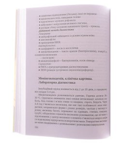 Педіатрія дитячі інфекції в питаннях і відповідях Боярчук О.Р.