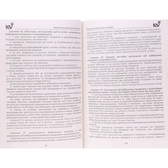 Кримінальний кодекс України Станом на 01.05.2026 рік - №4