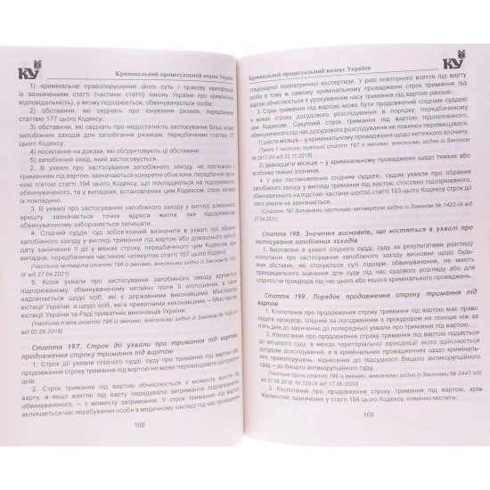 Кримінальний процесуальний кодекс України Станом на 01.05.2026 рік - №3