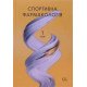 Спортивна фармакологія Т.1 Підручник Бєленічев І.Ф. - №4