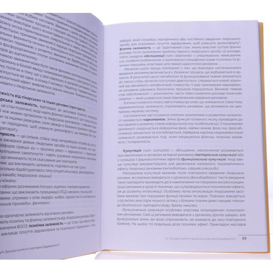 Спортивна фармакологія Т.1 Підручник Бєленічев І.Ф. - №3