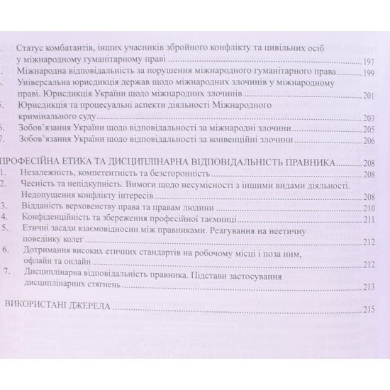 ЄДКІ Навчальний посібник Право та Міжнародне Право Чернов Л. О. - №5