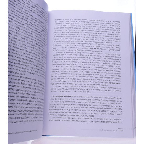 Спортивна фармакологія Т.2 Підручник Бєленічев І.Ф. - №3