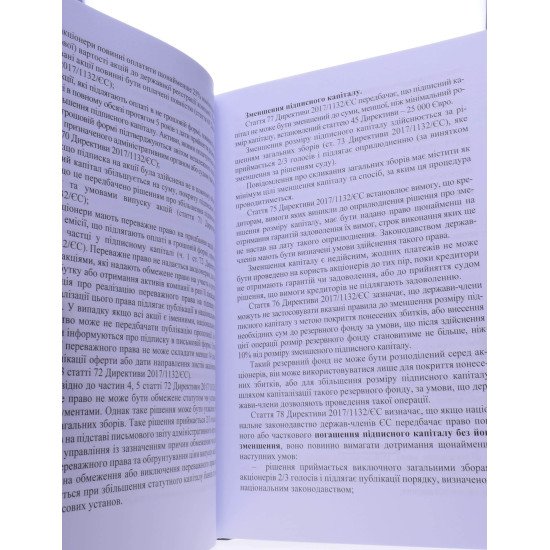 Корпоративне право Європейського Союзу Підручник Кологойда О.В. - №3