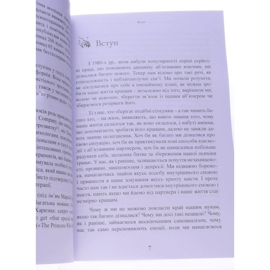 Коли слова ранять. Захисти себе від крику, образ, лайки А. Елліс - №2
