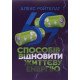 69 способів заповнити життєву енергію Алекс Ройтблат - №5