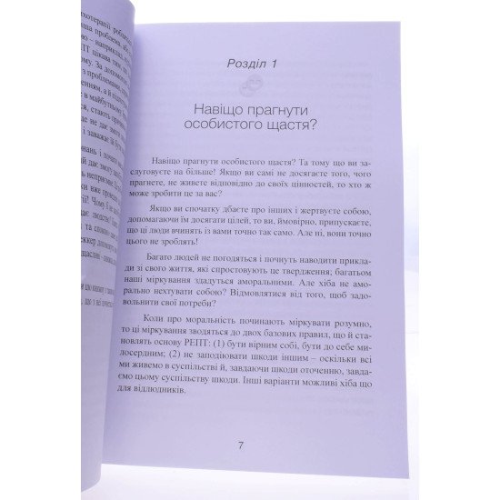 Ключ від усіх емоцій. Шлях до щастя та спокою Альберт Елліс - №3