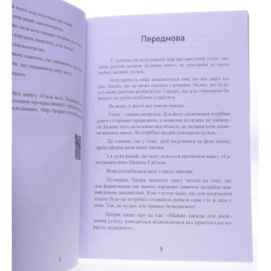 Самодисципліна. Як боротися з прокрастинацією, досягати мети і отримувати задоволення від життя Патрік Едблад - №3