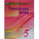 Українська мова 5 клас Підручник НУШ Авраменко О.М. - №3