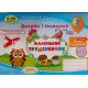 Маленький трудівничок 2 клас Роговська Л.І. - №4