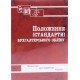 Положення (стандарти) бухгалтерського обліку Паливода - №4