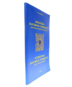Міжнародна анатомічна термінологія (латинська, українська, англійська) International anatomical termsnology (Latin, Ukrainian, English)