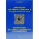 Міжнародна анатомічна термінологія (латинська, українська, англійська) International anatomical termsnology (Latin, Ukrainian, English) - №4