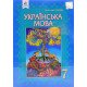 Українська мова 7 клас Підручник Глазова О.П. - №3