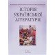 Історія української літератури Том 7 книга 1 - №4