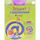 Інформатика 4 клас Робочий зошит Гільберг Т.Г. - №3