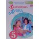 Українська мова 5 клас Підручник НУШ Заболотний О.В. - №3