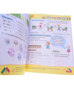 Математика 1 клас Частина 3 Листопад Н.