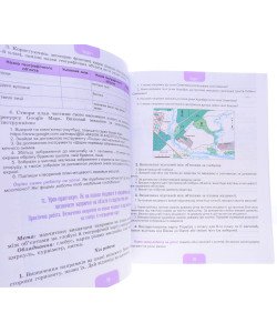 Географія 6 клас Робочий зошит та діагностичні роботи Гільберг Т.Г.