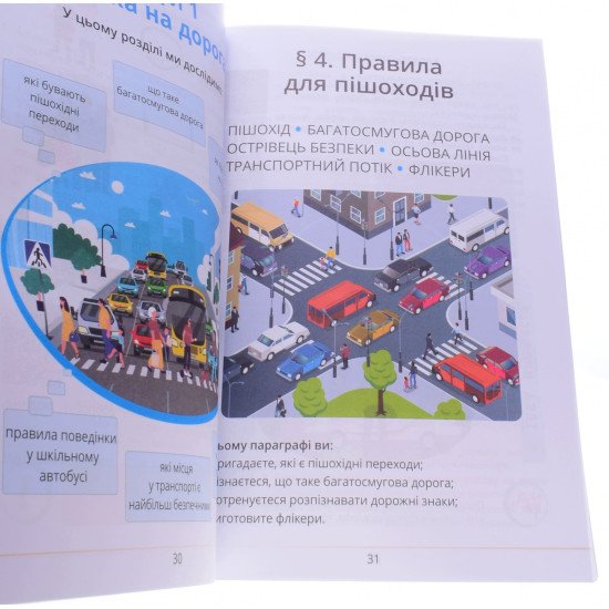 Здоров'я безпека та добробут 5 клас Підручник Воронцова Т.В. - №3