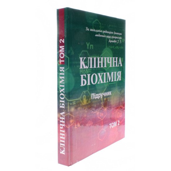 Клінічна біохімія Комплект з 3-х книг Луньова Г.Г.  - №4