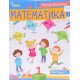 Математика 1 клас Частина 1 Листопад Н. - №3