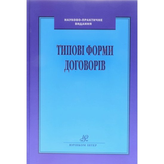 Типові форми договорів Луць В.В. - №1