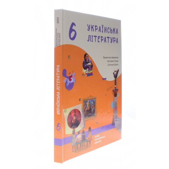 Українська література 6 клас Підручник НУШ Архипова - №2
