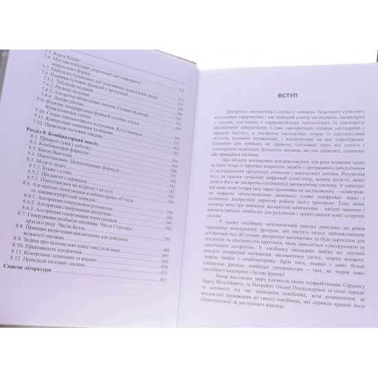 Дискретна математика для програмістів Журавчак Л.М. - №5