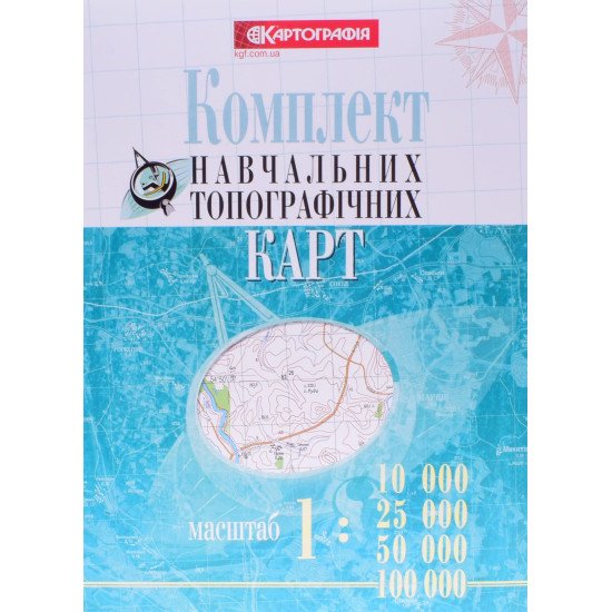 Комплект навчальних топографічних карт масштаби 1:10 000/ 25 000/ 50 000/ 100 000 - №1