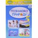 Пізнаємо природу 5 клас Підручник Біда Д.Д. - №4
