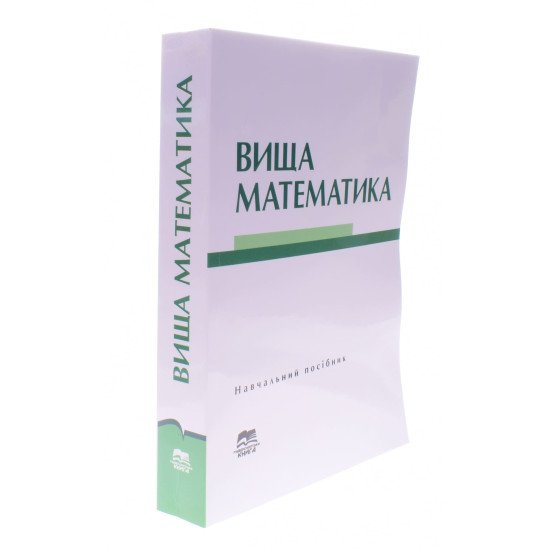 Вища математика Лиман Ф.М. - №2