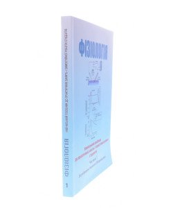 Фізіологія Том 1 Карвацький І.М.