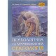 Психологічна та кримінологічна сексологія Закалик Г.М. - №4