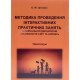 Методика проведення інтерактивних практичних занять з навчальної дисципліни Психологія сім’ї та шлюбу практикум - №4