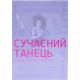 Сучасний танець Бігус О.О. - №5
