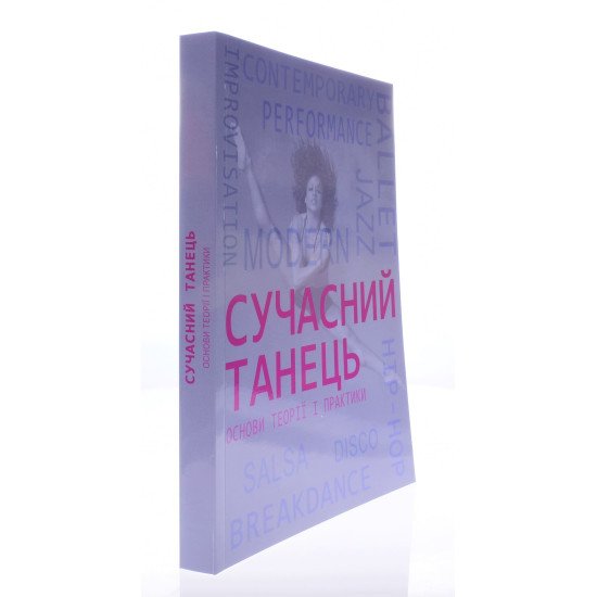 Сучасний танець Бігус О.О. - №2
