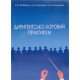 Диригентсько-хоровий практикум Якобенчук Н.О. - №4