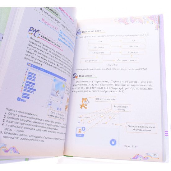 Інформатика 5 клас Підручник НУШ Морзе Н.В. - №3