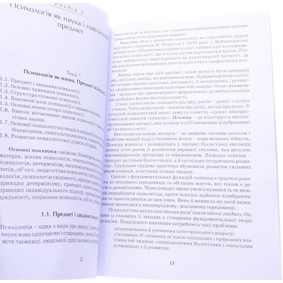 Загальна психологія теорія та практика Ільїна Н.М. - №3