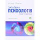 Загальна психологія теорія та практика Ільїна Н.М. - №4