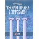 Теорія права і держави Скакун О.Ф. - №4