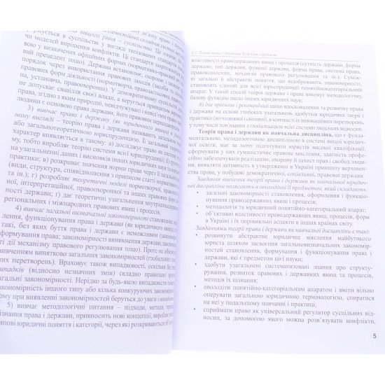 Теорія права і держави Скакун О.Ф. - №3