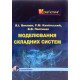 Моделювання складних систем Виклюк Я.І. - №4