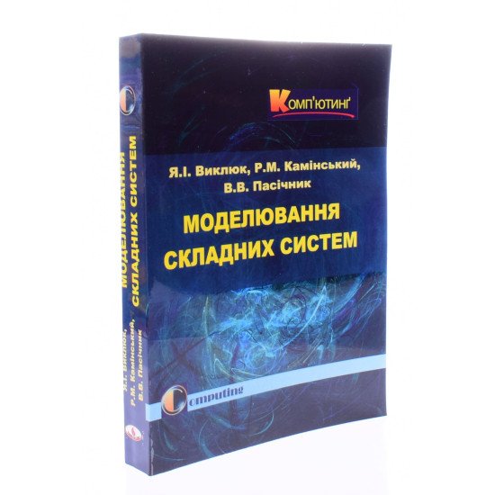 Моделювання складних систем Виклюк Я.І. - №2